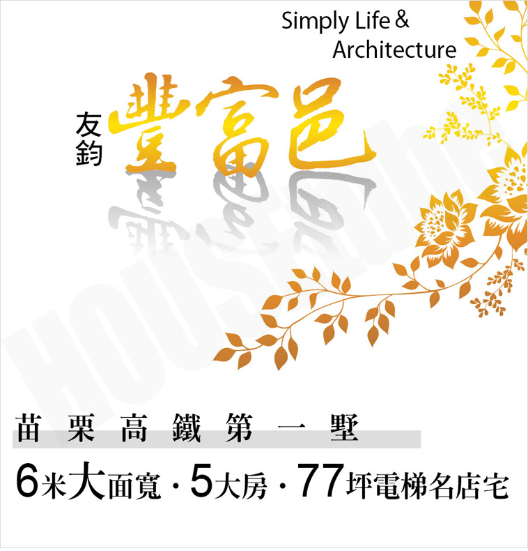 豐富邑 豐富邑