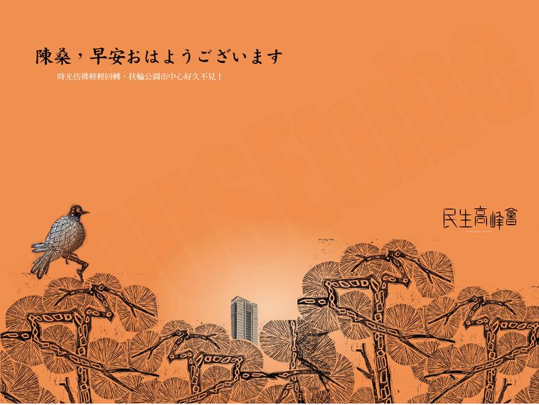 民生高峰會 民生高峰會