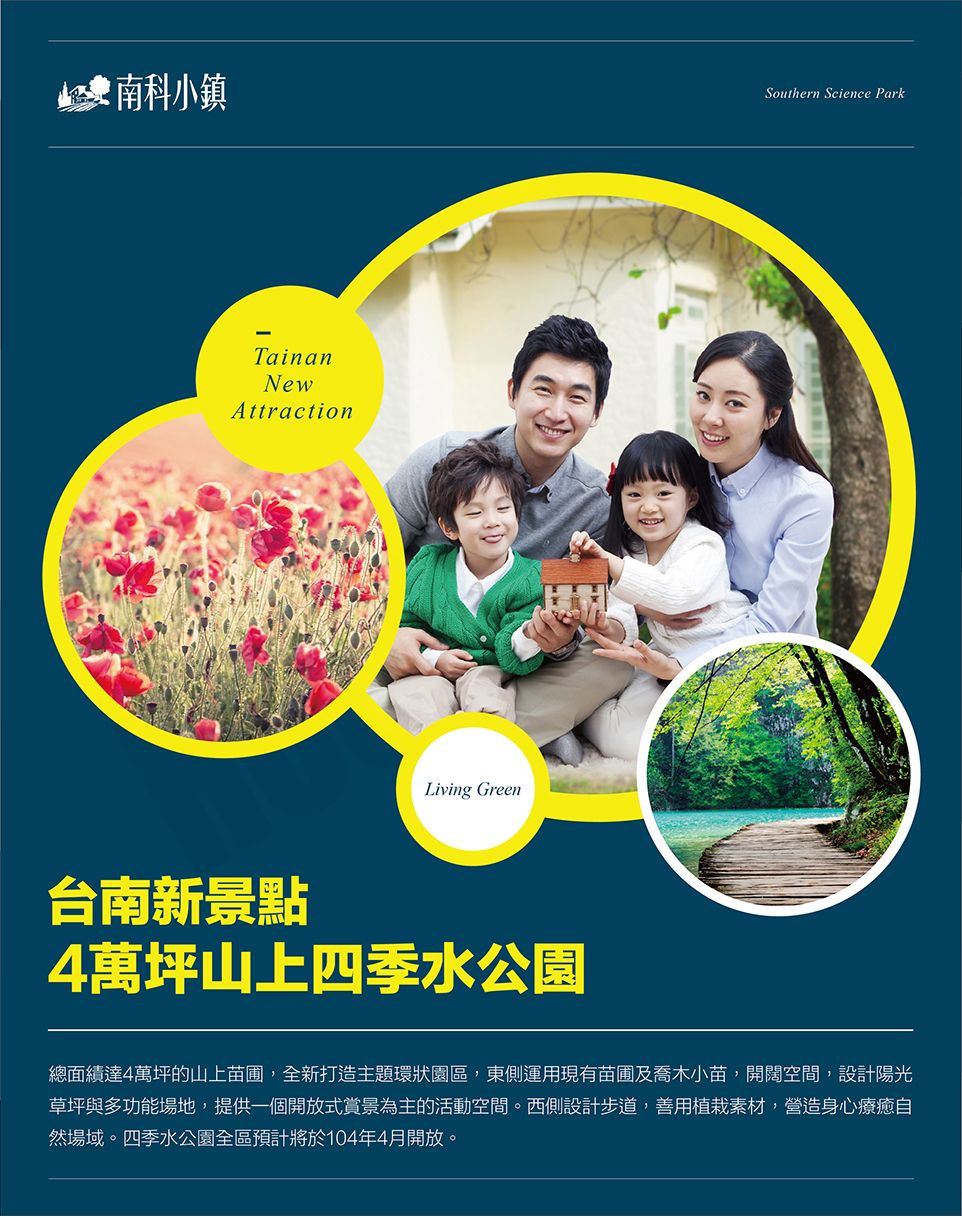 南科小鎮 南科小鎮