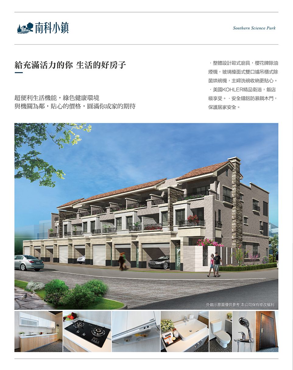 南科小鎮 南科小鎮