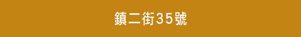 禮玉苑 禮玉苑
