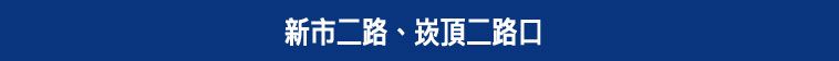 台北預售屋建案 台北預售屋建案