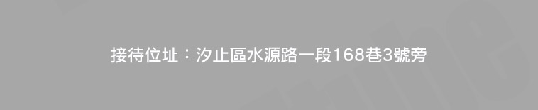 台北買新屋 台北買新屋