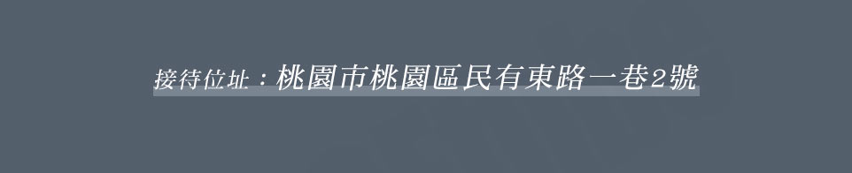 桃園找房 桃園找房