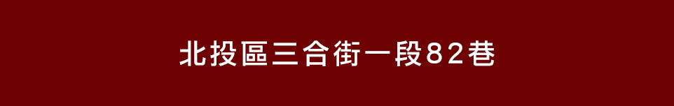 台北建案 台北建案