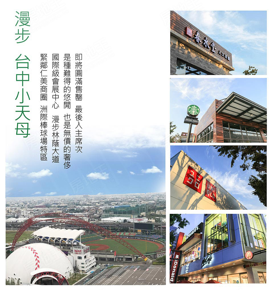 台中新成屋 台中新成屋