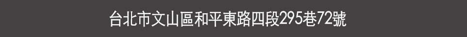 樹下墅上 樹下墅上
