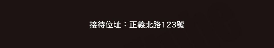 台北新成屋 台北新成屋