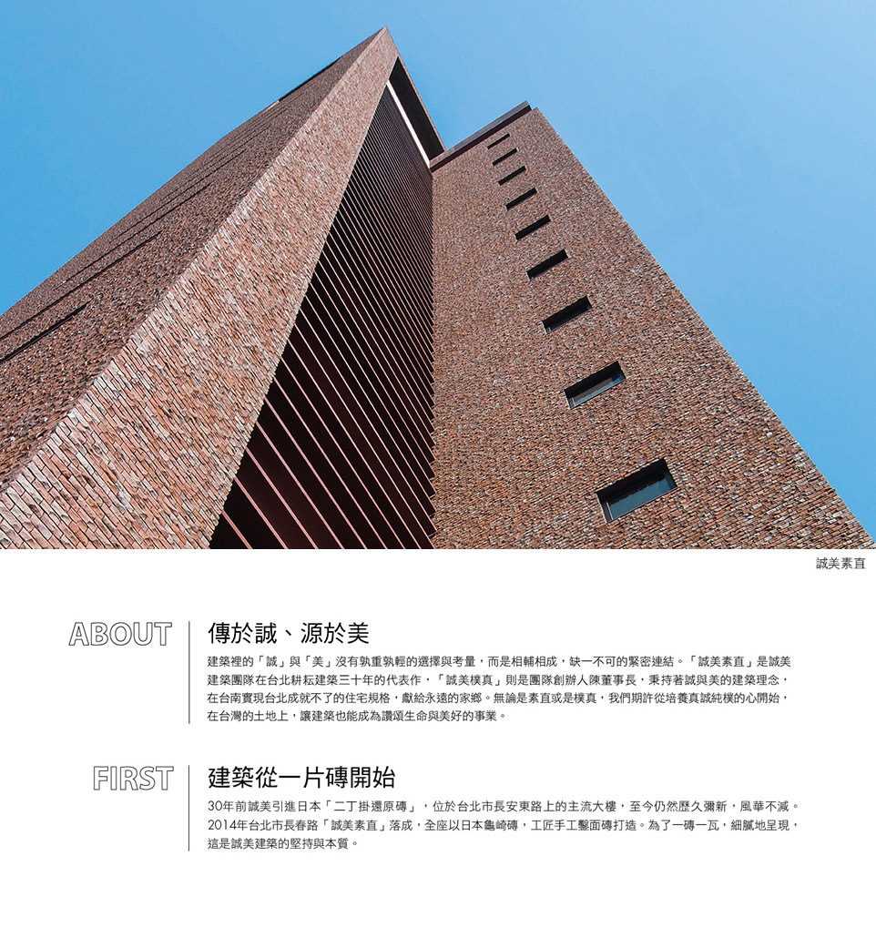 誠美樸真 誠美樸真
