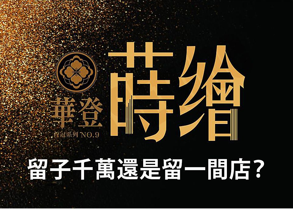 台北成屋 台北成屋