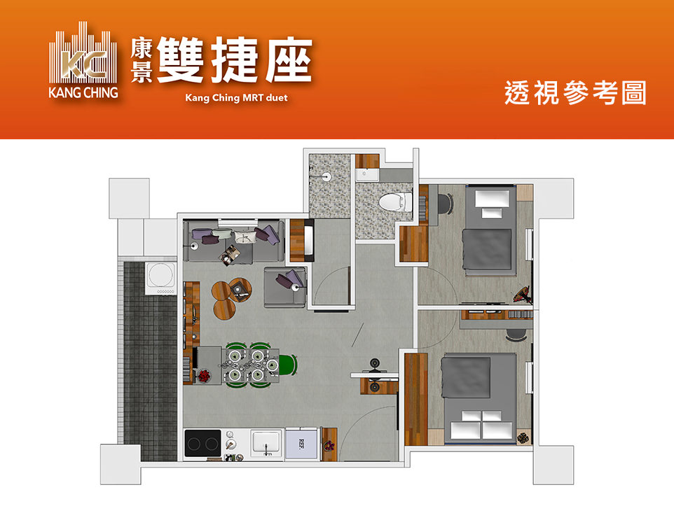 康景雙捷座 康景雙捷座