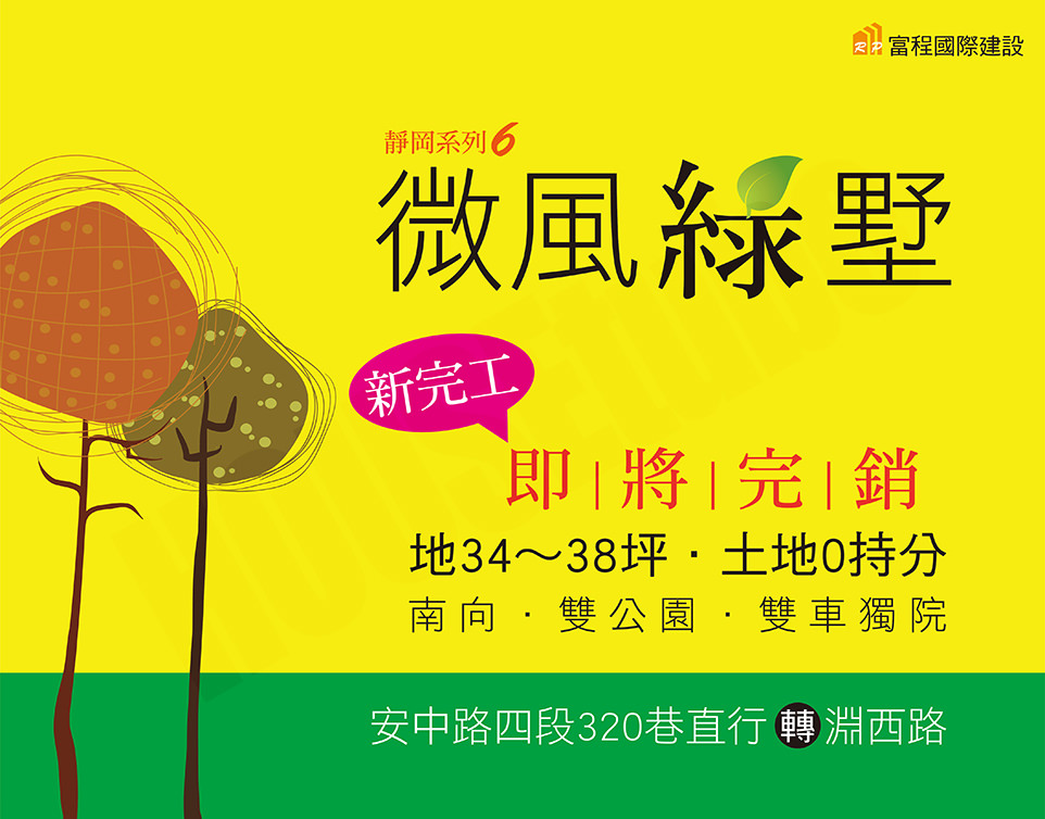 微風綠墅 微風綠墅