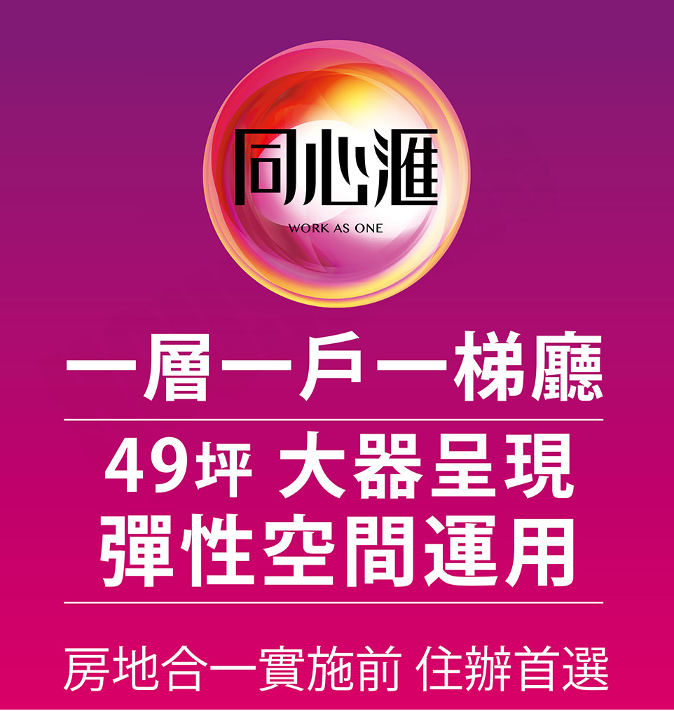 同心匯 同心匯
