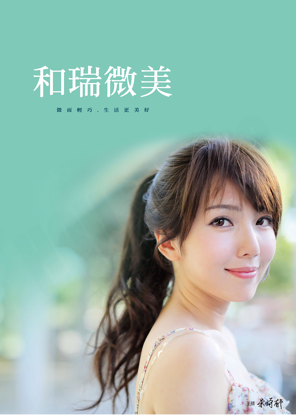 和瑞微美 和瑞微美