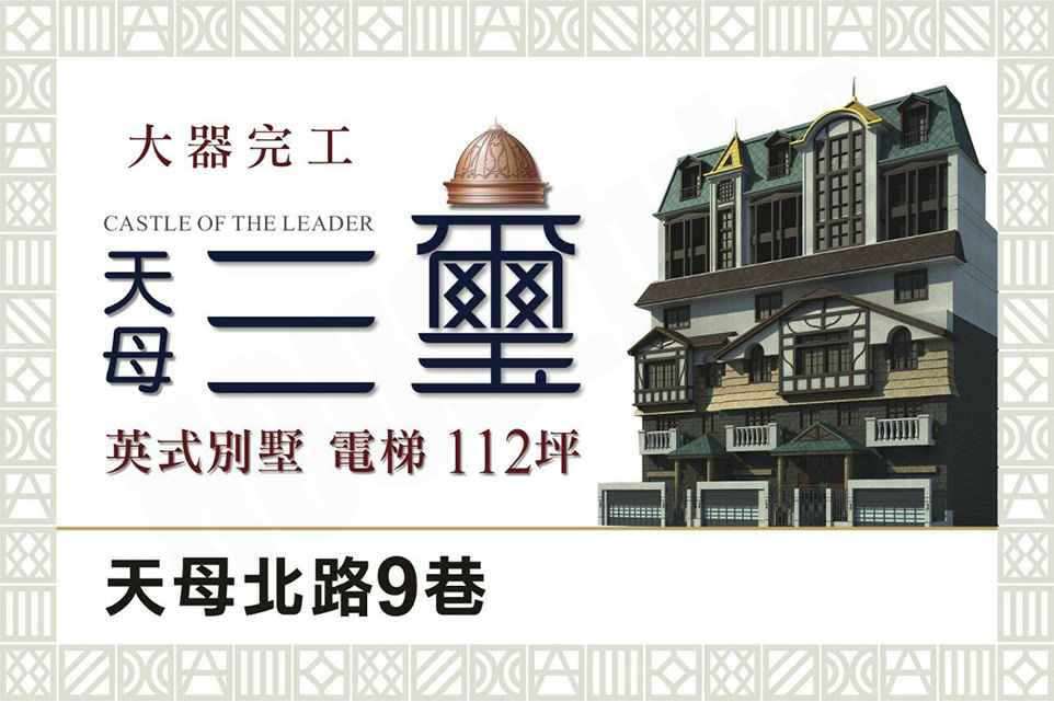 天母 三璽 天母 三璽