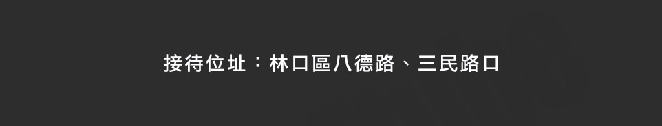 台北新成屋 台北新成屋