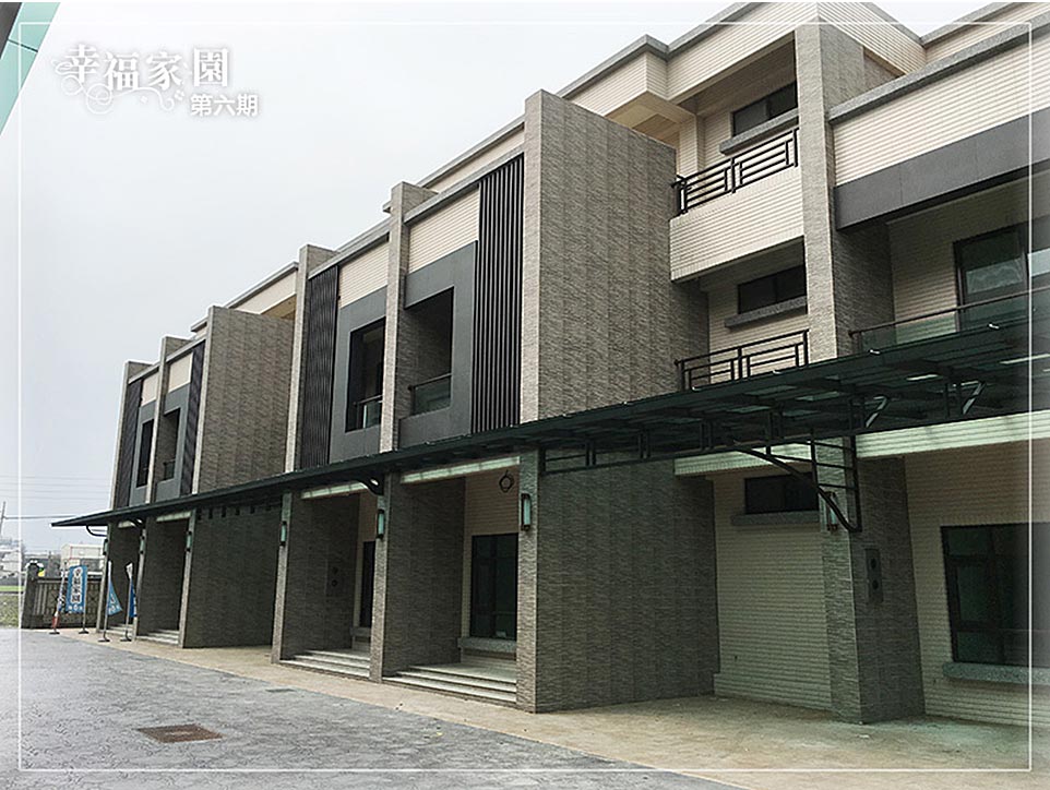 幸福家園第六期 幸福家園第六期
