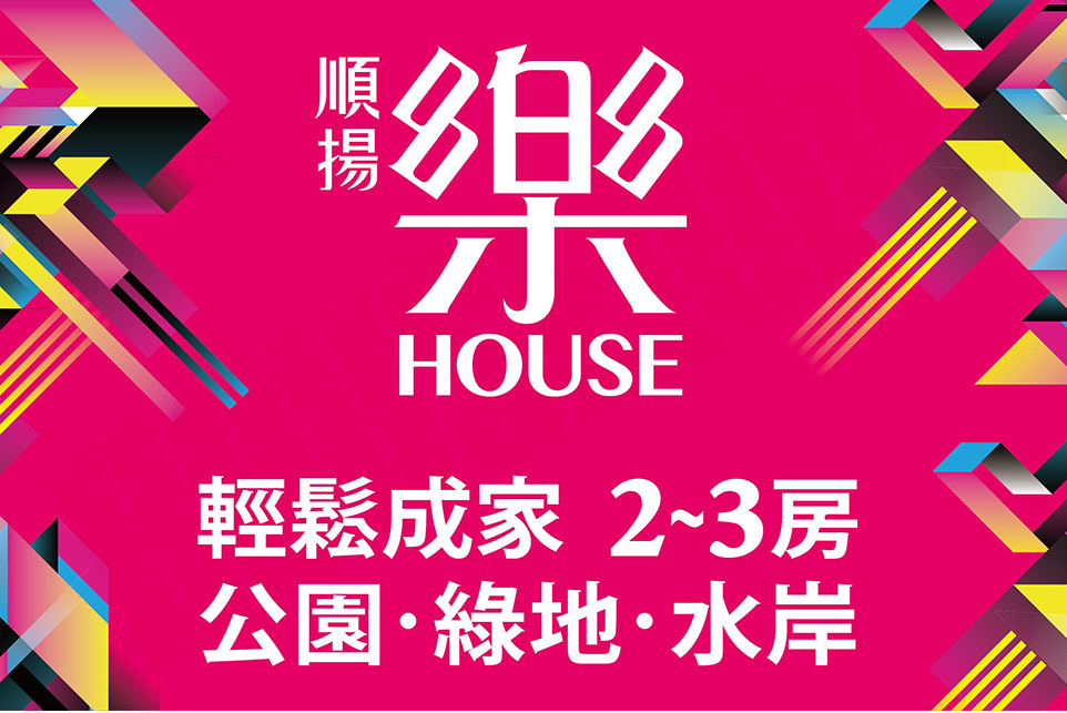 樂HOUSE 樂HOUSE