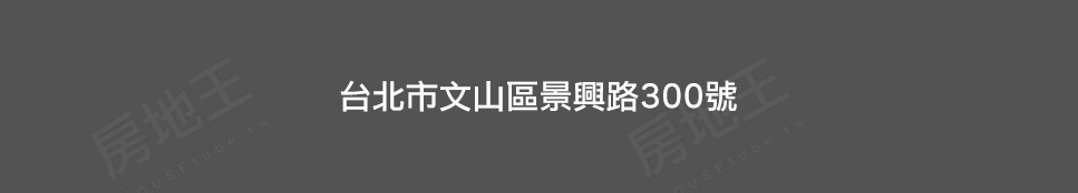 台北買新屋 台北買新屋