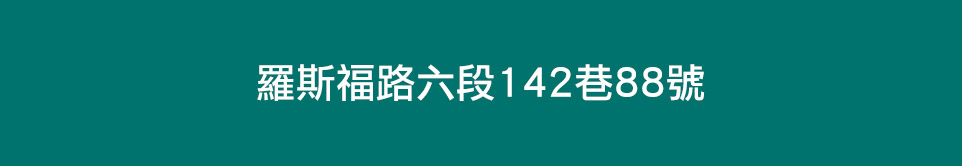 台北新成屋 台北新成屋