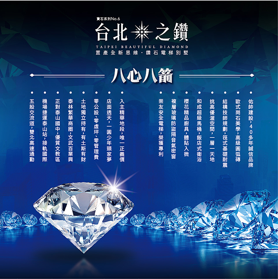台北之鑽 台北之鑽