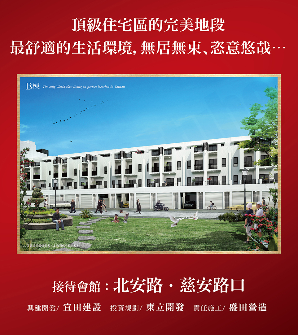 北安富都 北安富都