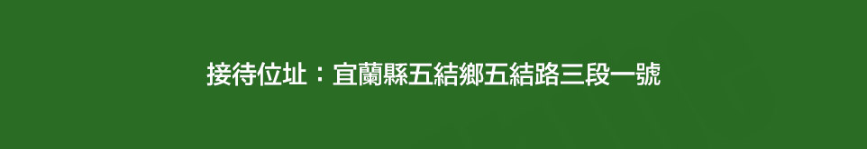 台北新成屋 台北新成屋