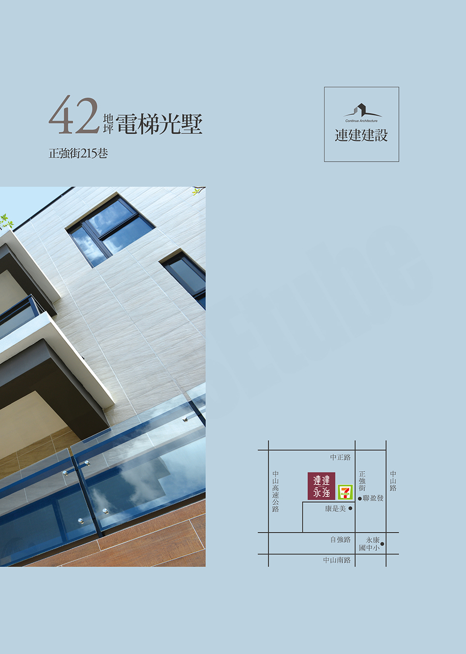 連建永強 連建永強