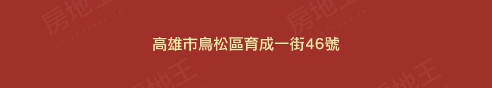 高雄新成屋網站 高雄新成屋網站