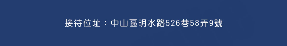 台北新成屋 台北新成屋