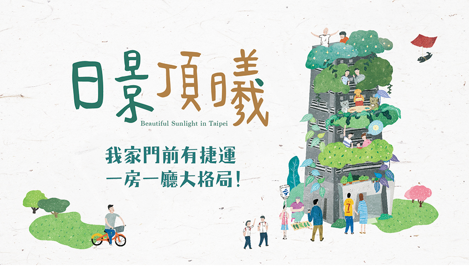 台北新成屋 台北新成屋