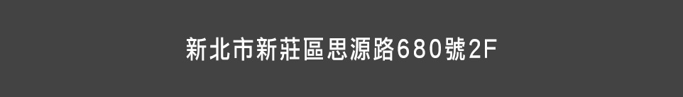 台北新成屋 台北新成屋