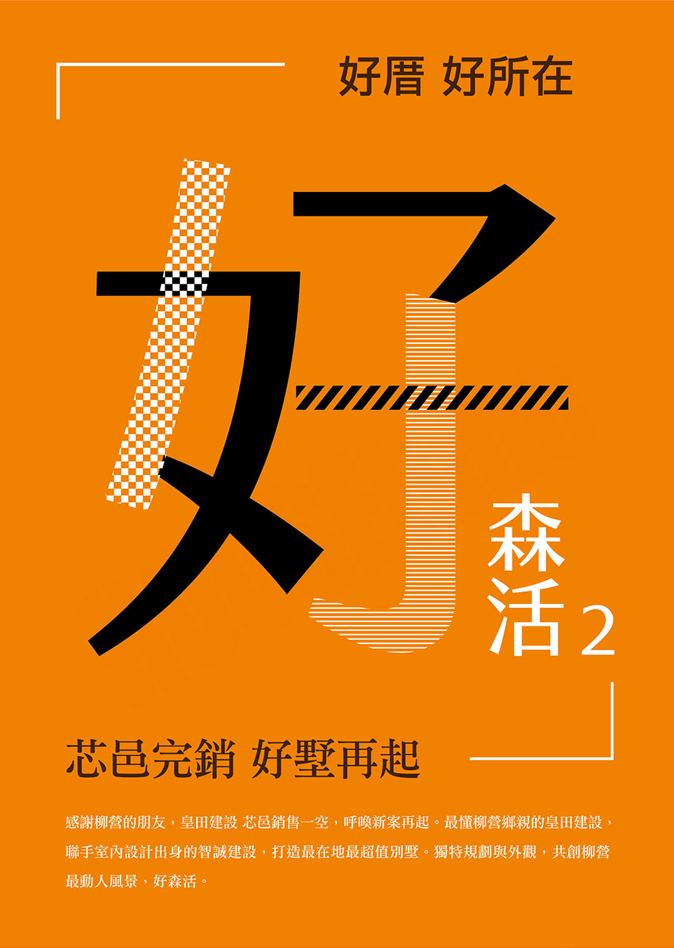 好森活2 好森活2