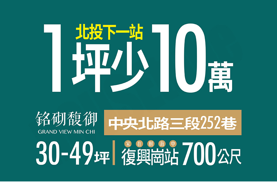 台北新建屋 台北新建屋