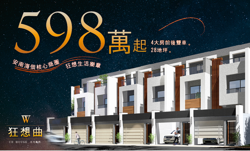 台南新成屋 台南新成屋