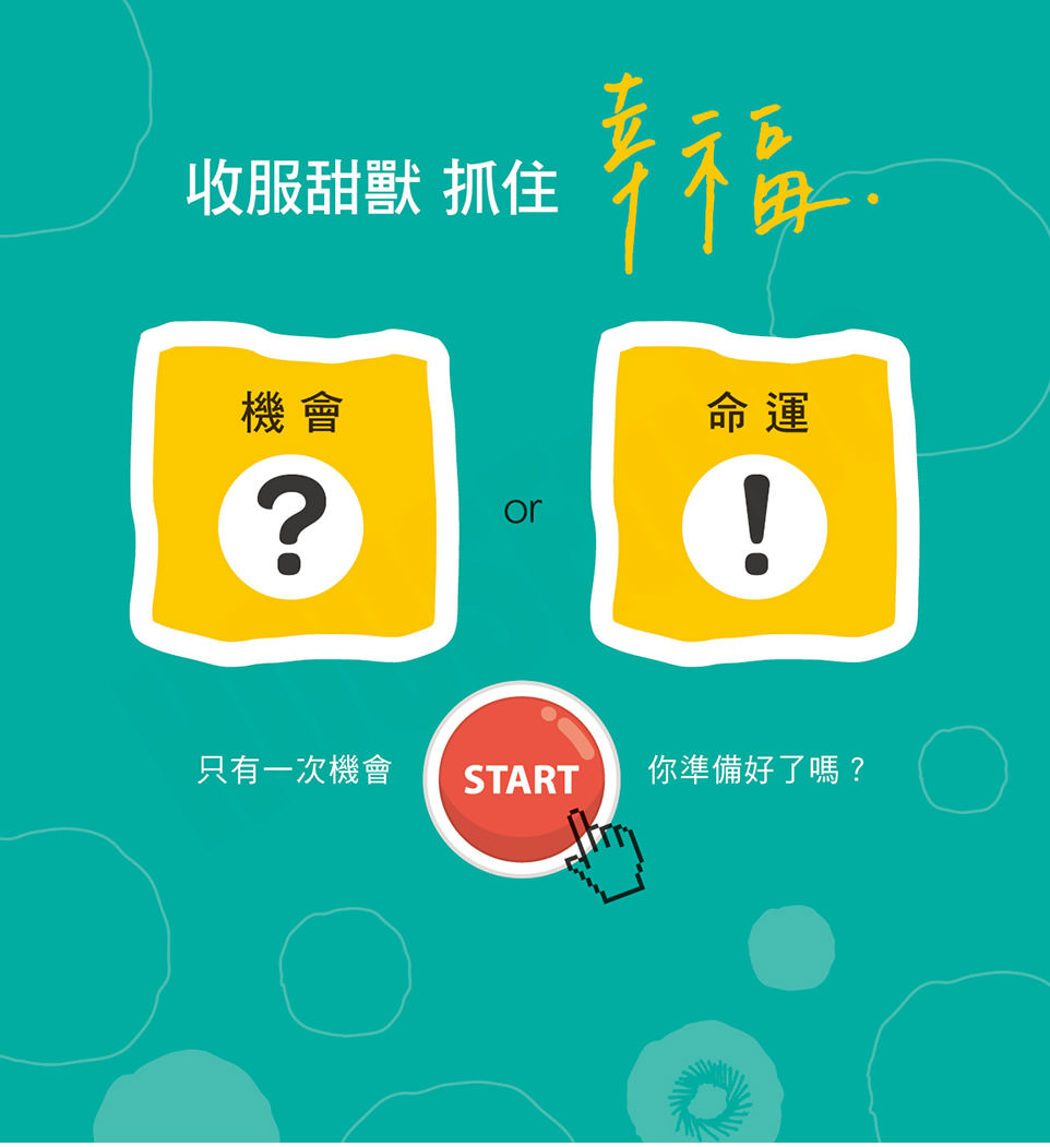 創兆好甜 創兆好甜