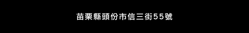 新竹新屋 新竹新屋