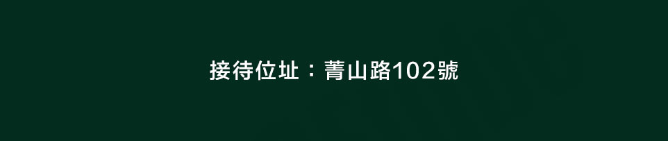 台北新成屋 台北新成屋