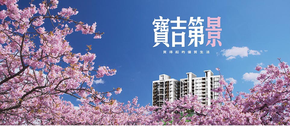 台北購買預售屋 台北購買預售屋