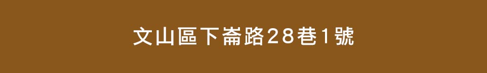 台北成屋 台北成屋