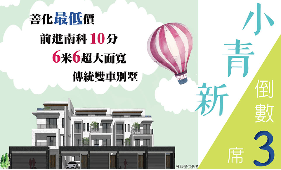 台南成屋 台南成屋