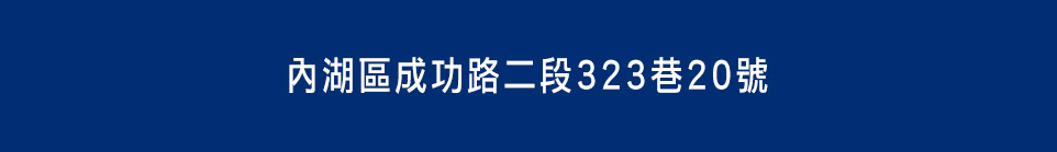 台北新成屋 台北新成屋