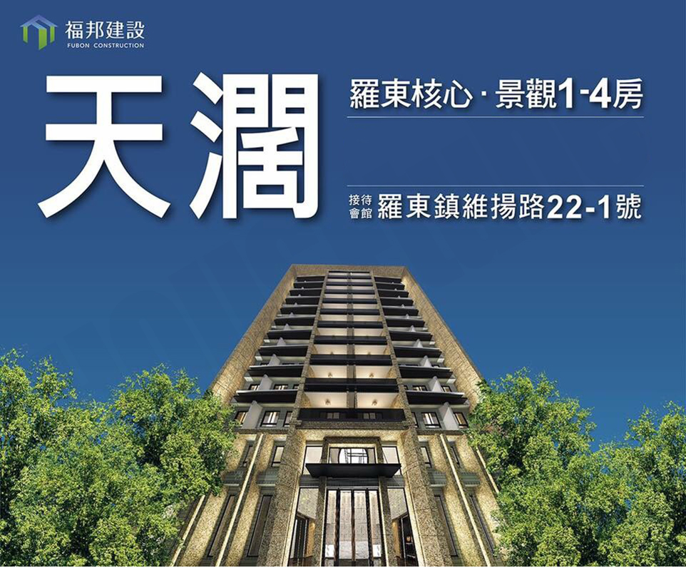 天濶 福邦建設 完銷建案社區 台北房地王