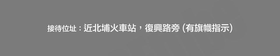 馥麗敦璽一期 馥麗敦璽一期