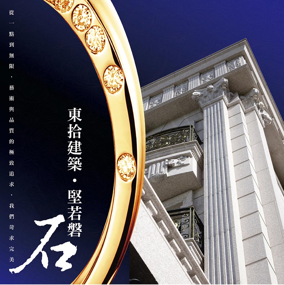 東拾麗緻8 東拾麗緻8