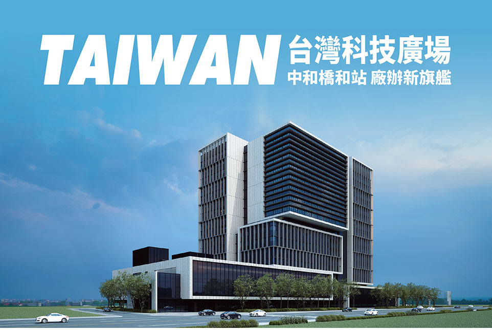 台灣科技廣場 台灣科技廣場