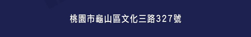 桃園找房 桃園找房