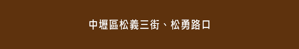 桃園新建案 桃園新建案