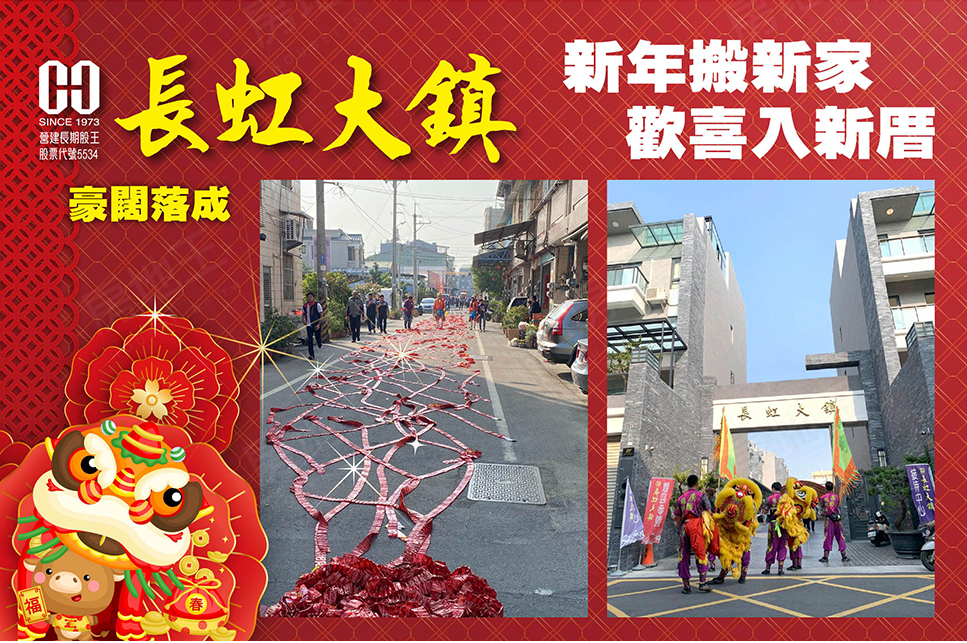 長虹大鎮 長虹大鎮