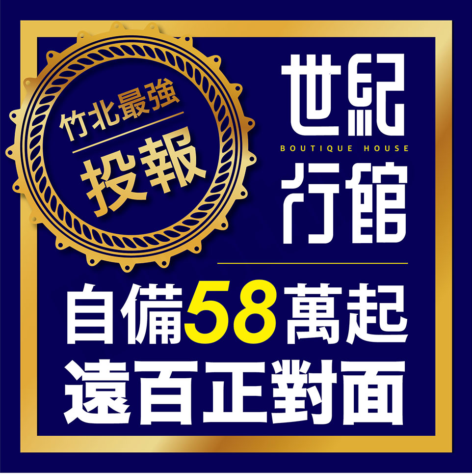 新竹找房 新竹找房